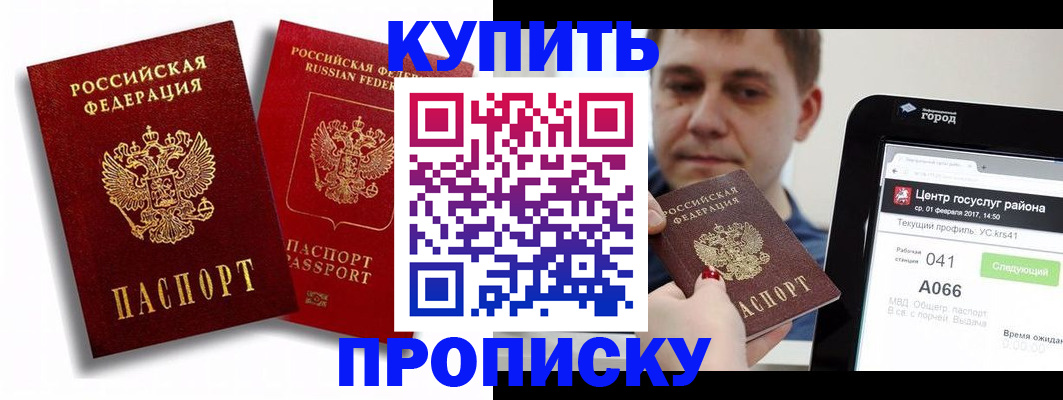 прописка регистрация в Моздоке