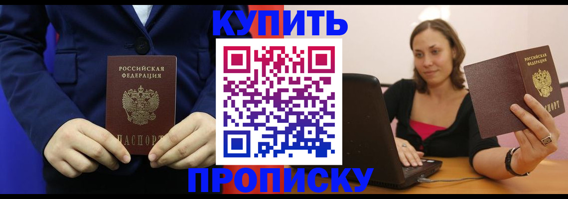 прописка в Моздоке