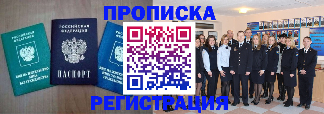 прописка для кредита в Моздоке