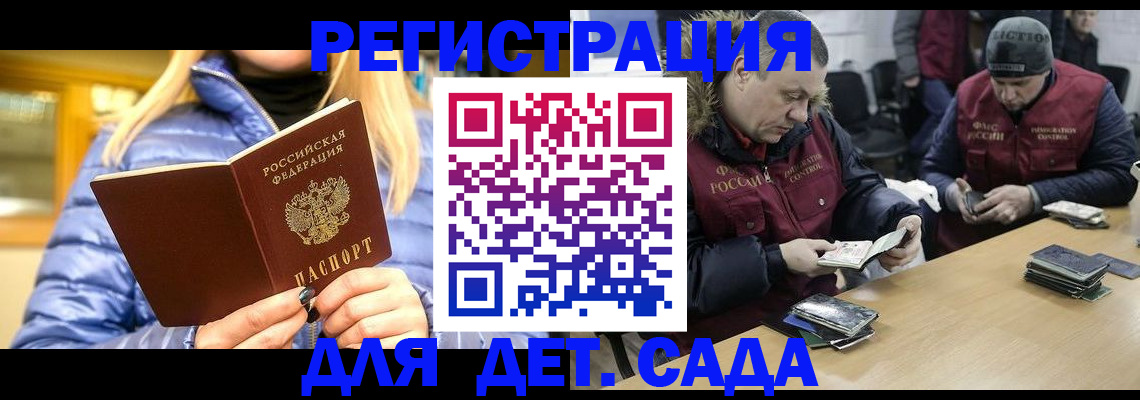 временная регистрация для школы в Моздоке